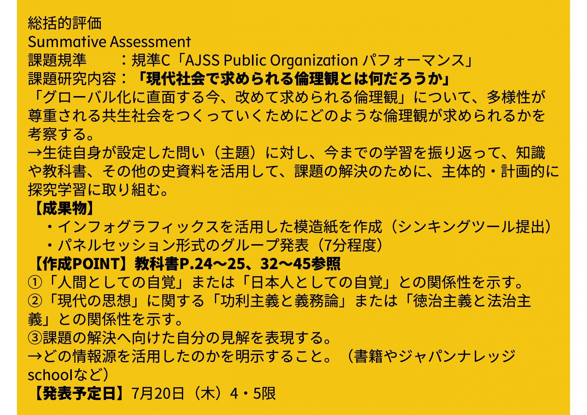 高等部2年 【社会科】公共Classwork_KUSAKA hirofumi_授業ノート-01