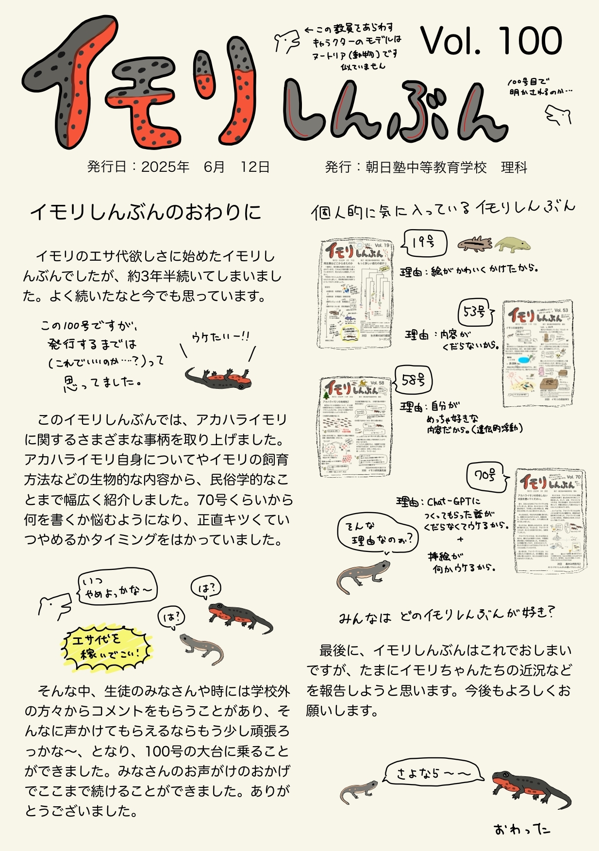 イモリしんぶん100
