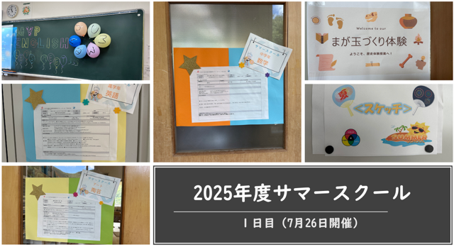 2025年度サマースクール開催！（１日目）