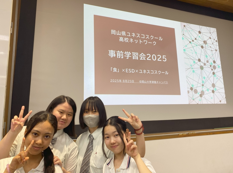 ユネスコスクール事前学習会