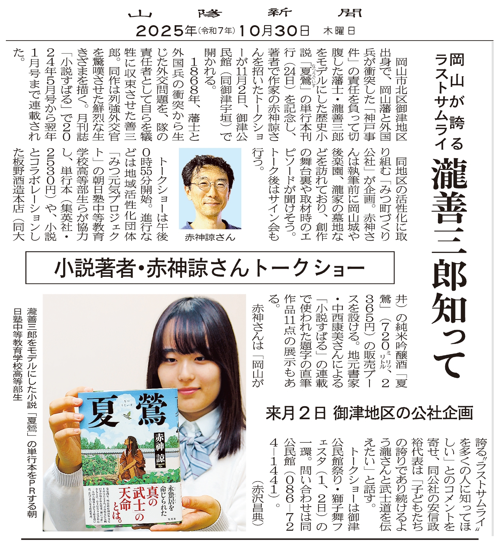 送信用記事データ：学校法人みつ朝日学園さま：20251030P22