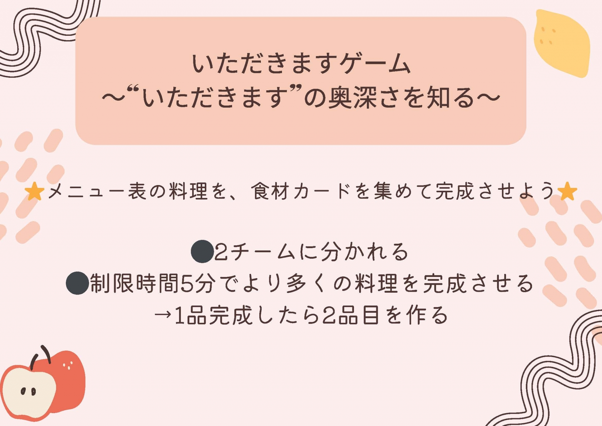 ユネスコいただきますゲーム_ページ_1