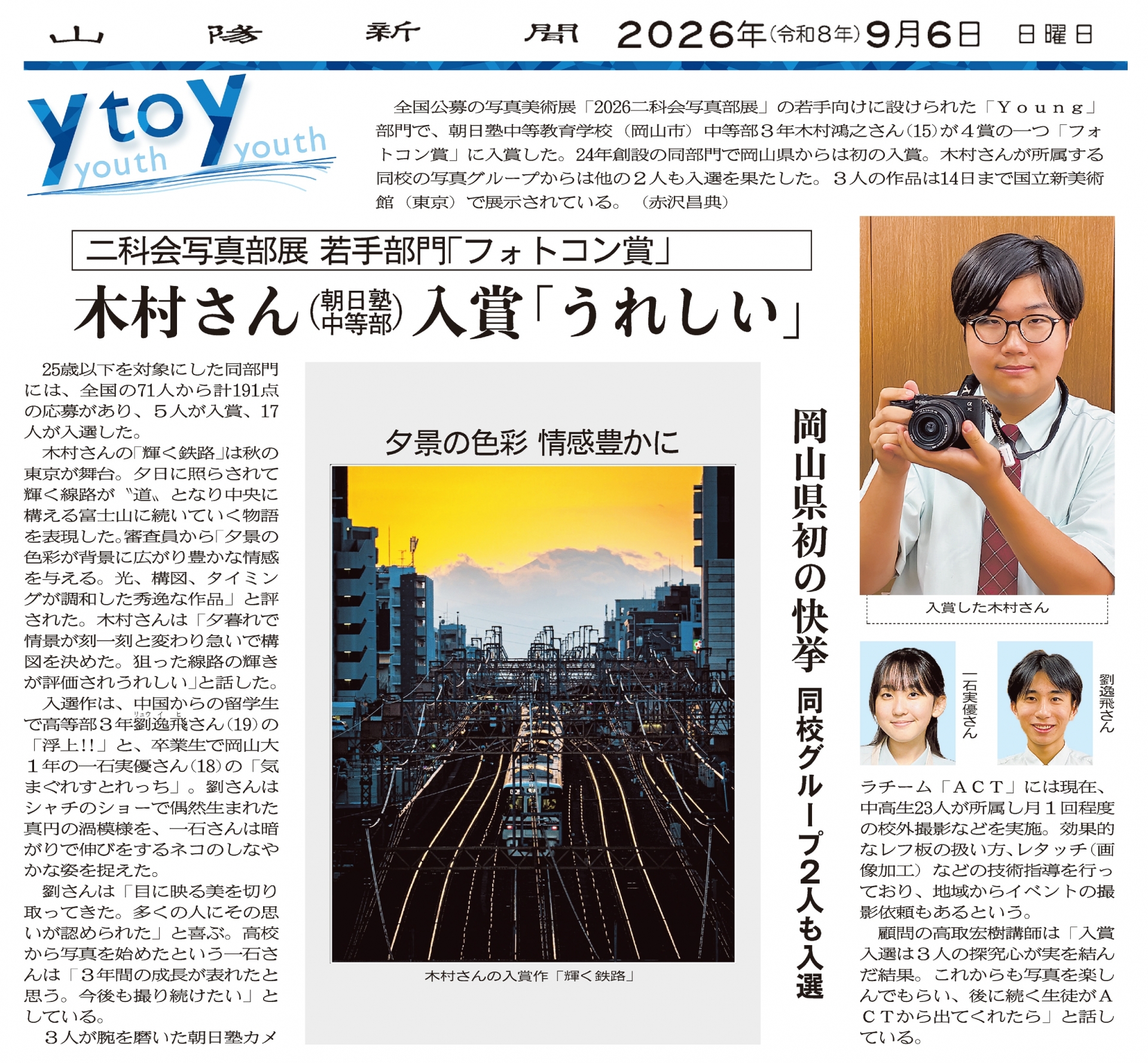 (送信用記事データ)学校法人みつ朝日�学園 朝日塾中等教育学校さま:20260906P20