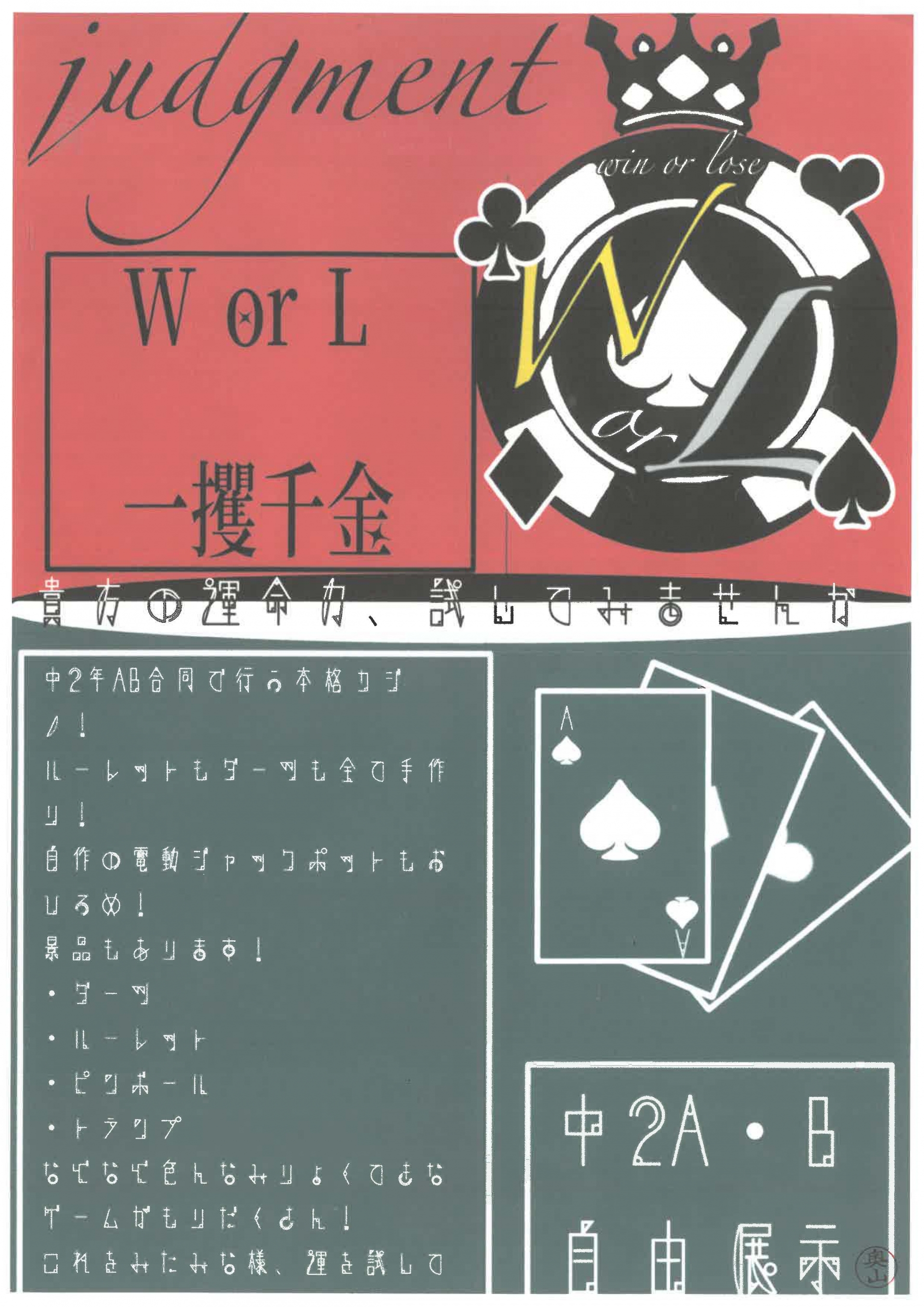 中２