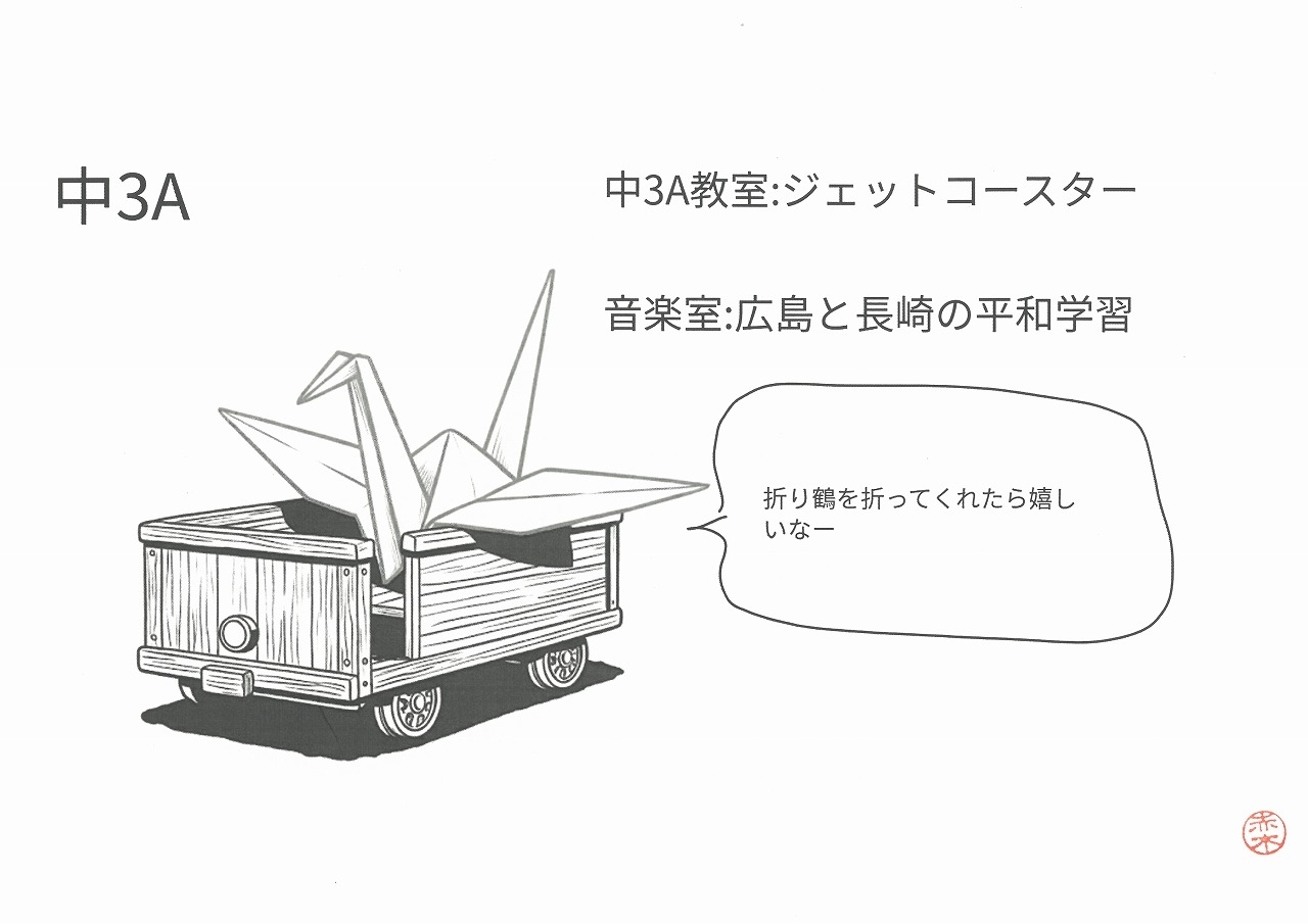 中３A