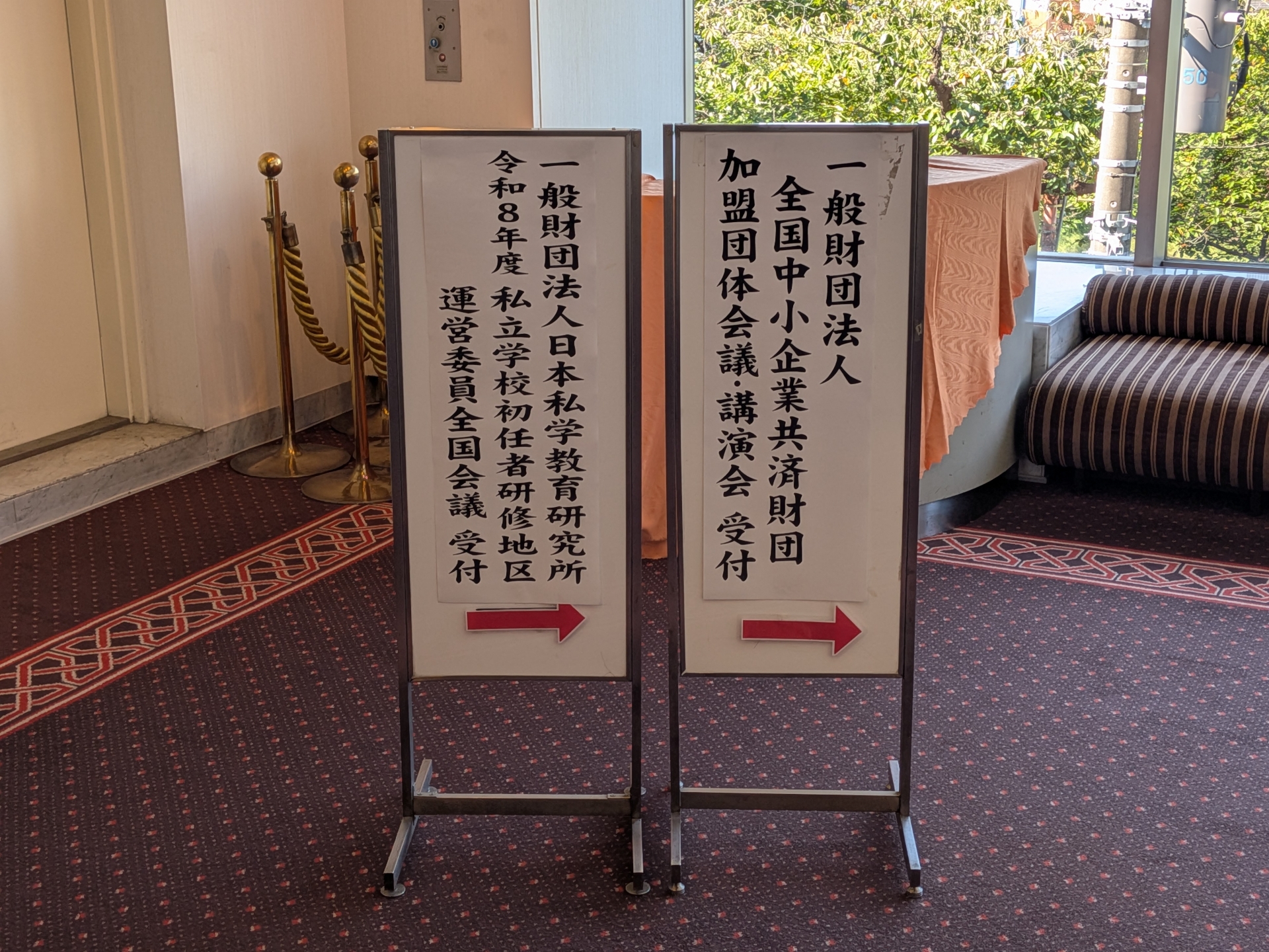 初任者研修①