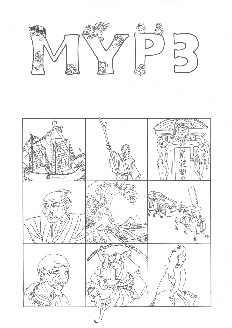 MYP3社会 クロスワード集 表紙原画の紹介