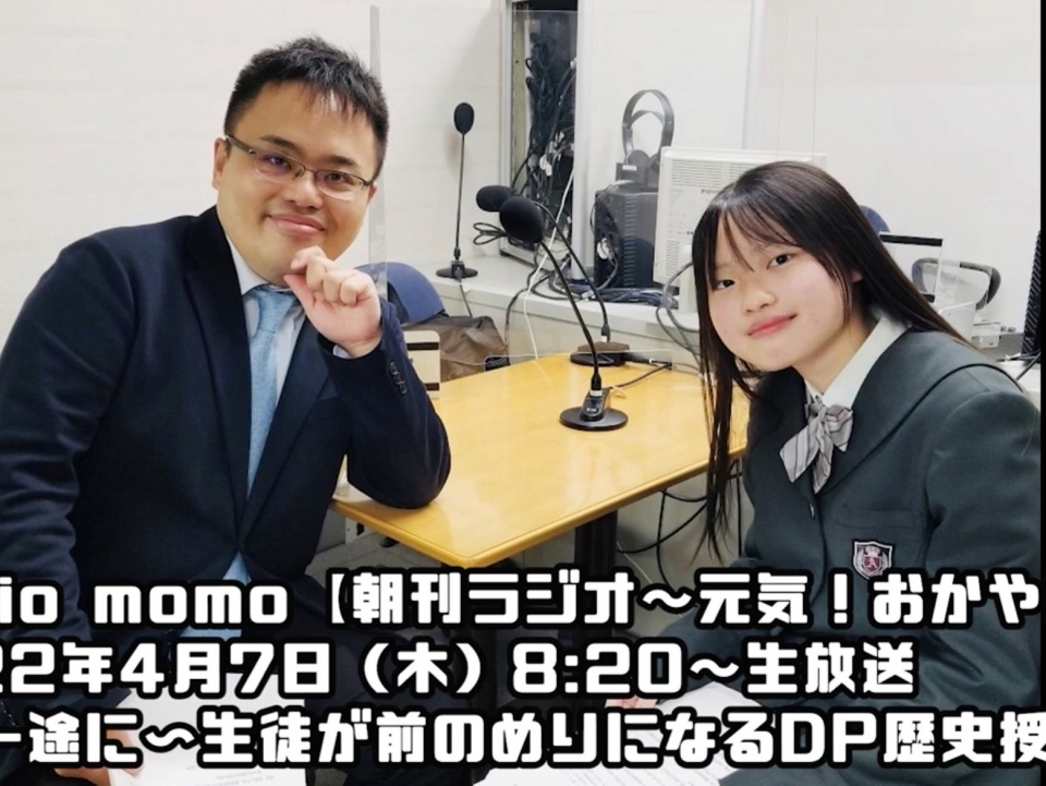 Radio momo「夢一途に」〜公式YouTube連投決定！