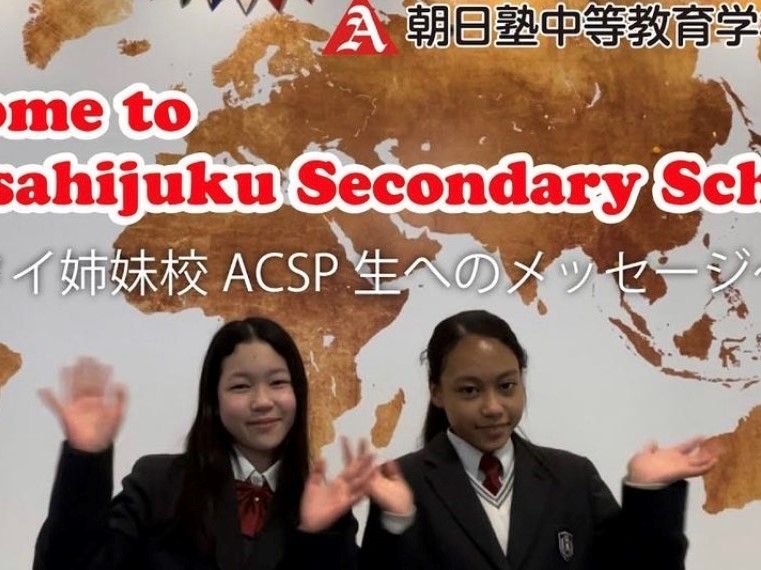 Welcome to Asahijuku Secondary School〜タイ姉妹校ACSP生へのメッセージ