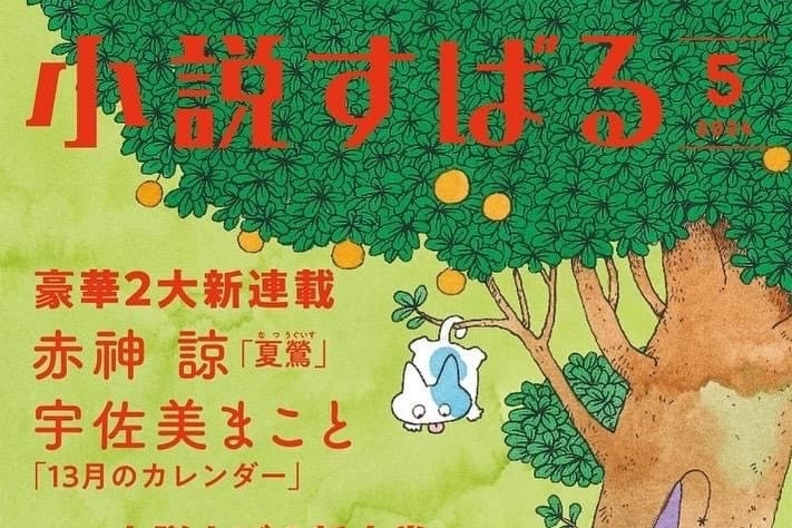 御津金川出身のラストサムライ 瀧善三郎モデル小説「夏鶯」連載開始！