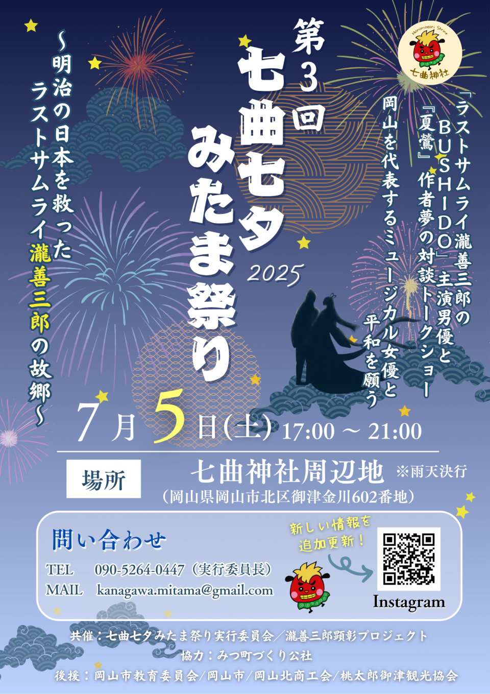 第三回「七曲七夕みたま祭り」を開催します！