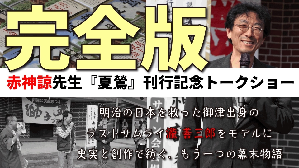 朝日塾生とコラボ！ 歴史小説でまちおこしをめざす赤神諒先生がメディア続々！！