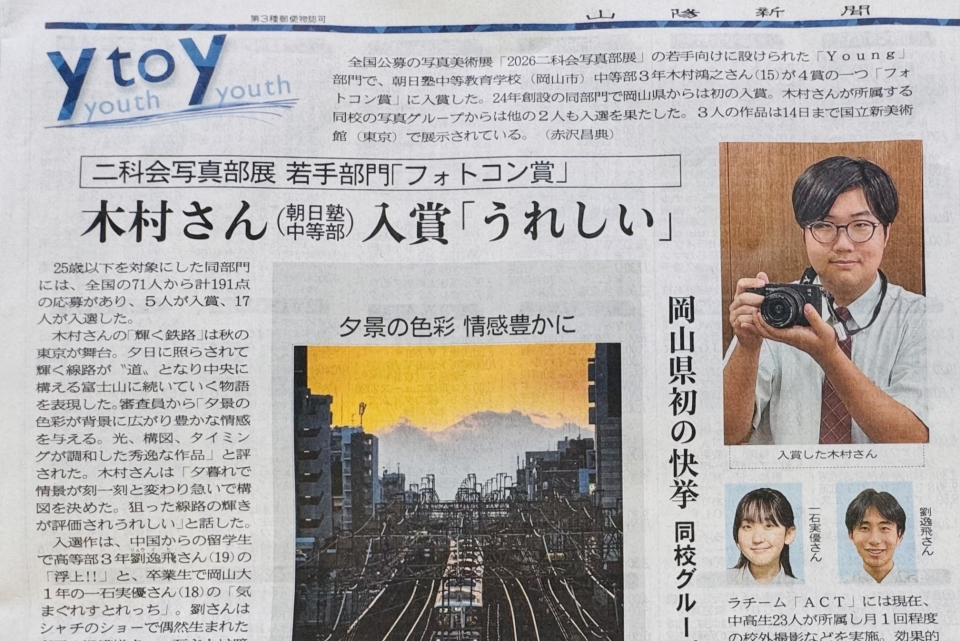 全国の頂点へ！ 岡山のACT・学生カメラマンたちが熱い。