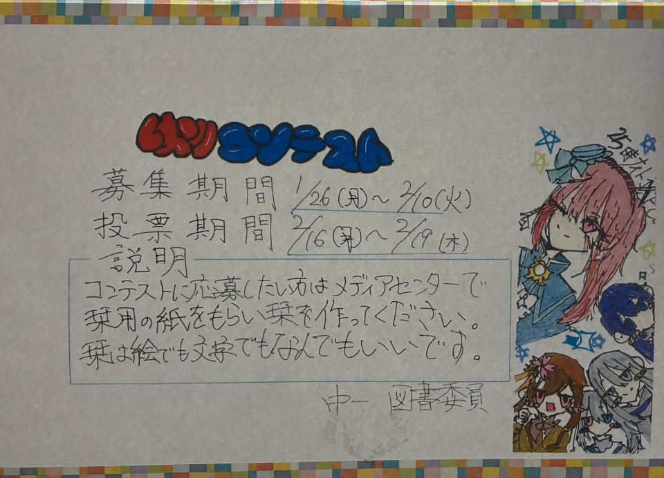 しおりコンテスト