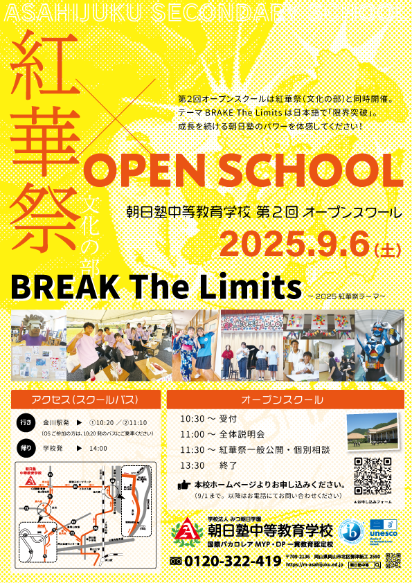 【9/6(土)】第2回オープンスクールを開催します。