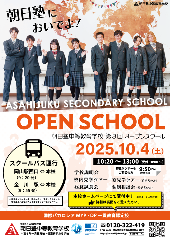 【10/4(土)】第3回オープンスクールを開催します。