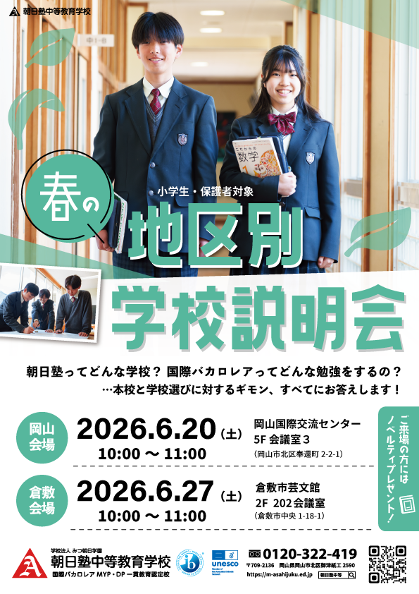 地区別学校説明会を開催します。