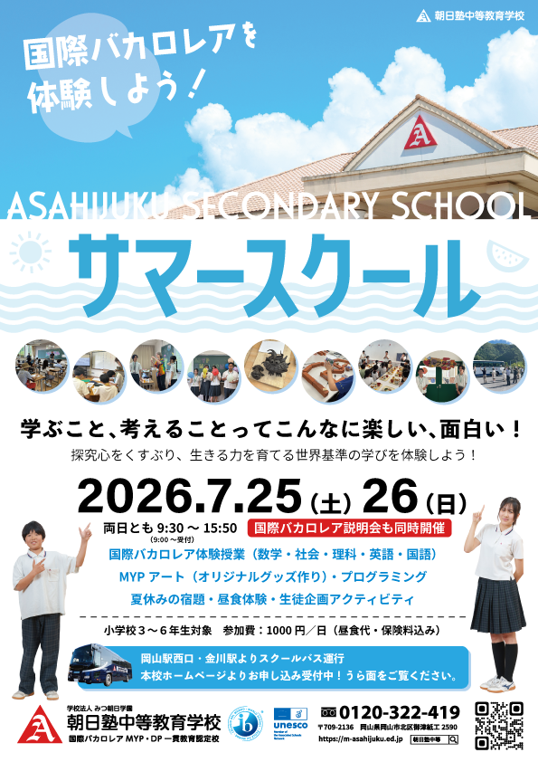 【7/25(土) 7/26(日)】サマースクールを開催します。