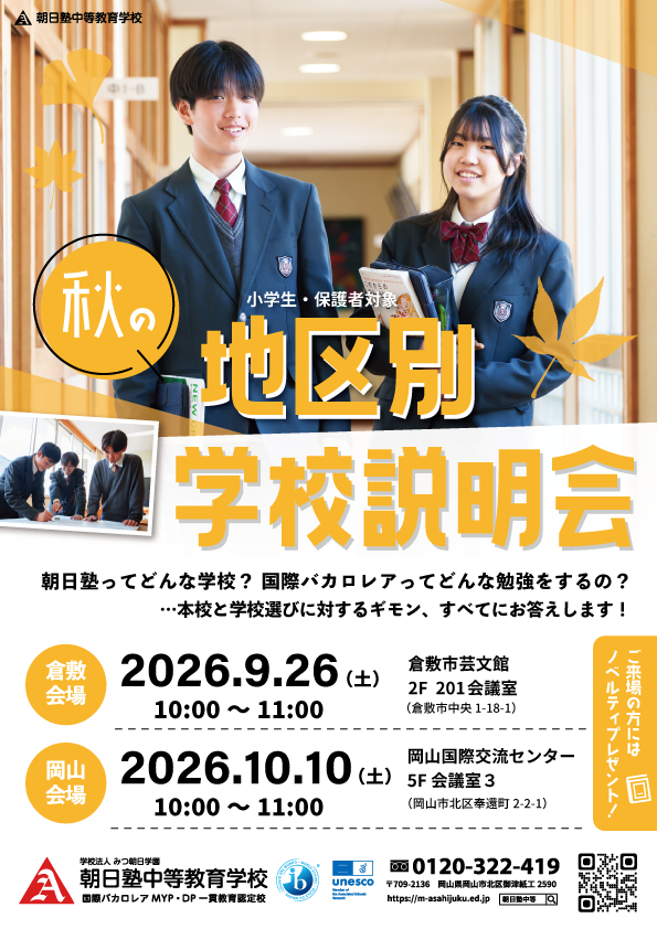 地区別学校説明会を開催します。
