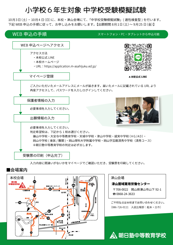 中学校模試サムネうら