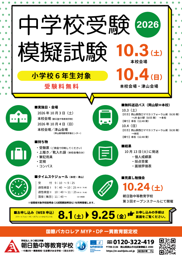 中学校模試サムネおもて
