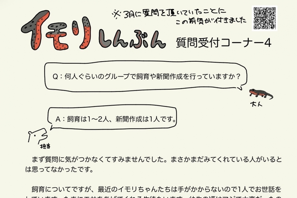イモリ質問コーナー4