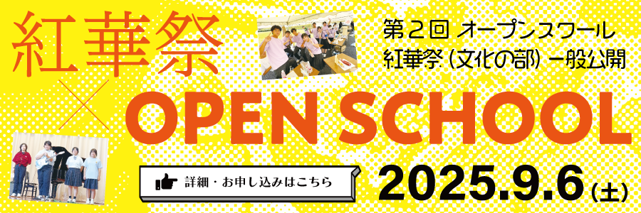 第2回オープンスクール