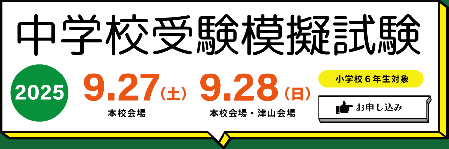 中学模試