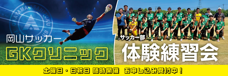 GKクリニック/体験練習会