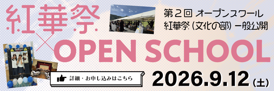 第2回オープンスクール