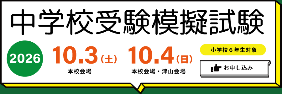 中学模試
